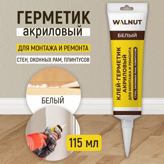 Герметик акриловый