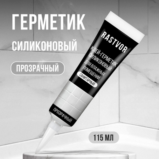 Герметик силиконовый водостойкий