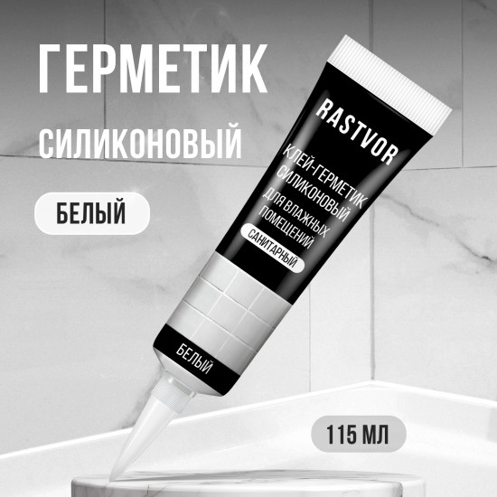 Герметик силиконовый влагостойкий