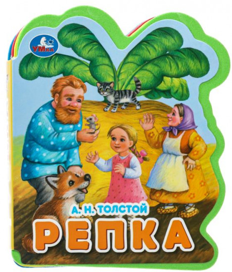 Книга «А. Н. Толстой. Репка»