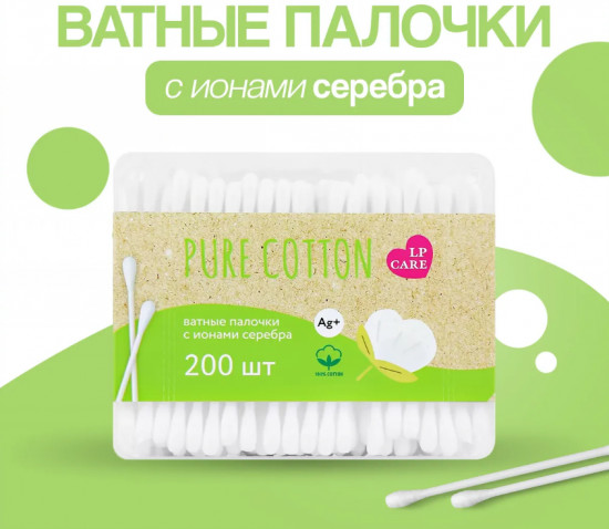 Палочки ватные с ионами серебра
