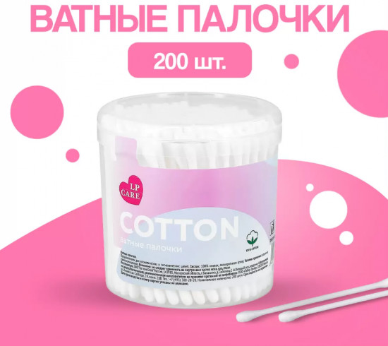 Палочки ватные