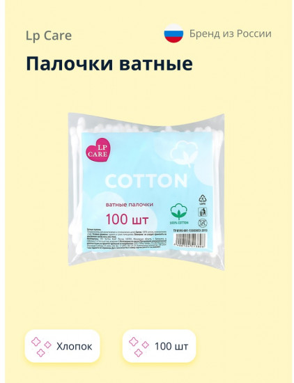 Палочки ватные