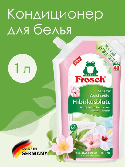 Ополаскиватель концентрированный для белья «Цветок гибискуса»