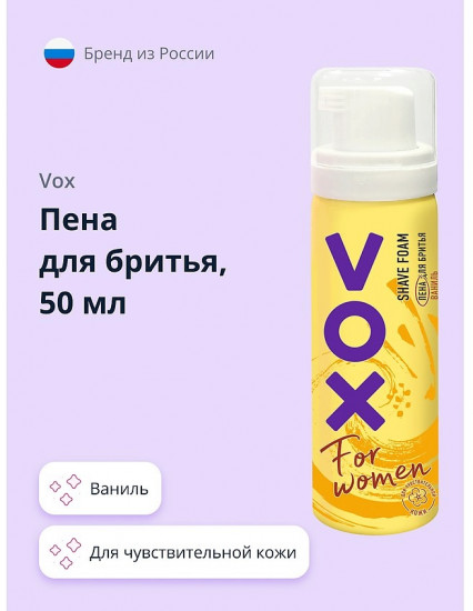 Пена для бритья «Ваниль»