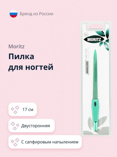 Пилка для ногтей двусторонняя с сапфировым напылением