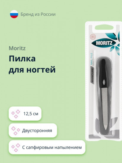 Пилка для ногтей двусторонняя с сапфировым напылением