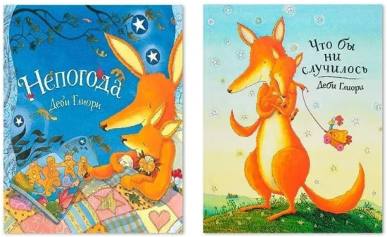 Непогода. Что бы ни случилось. Комплект из 2 книг