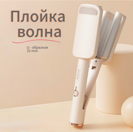 Плойка-щипцы для создания волн U-LR-288