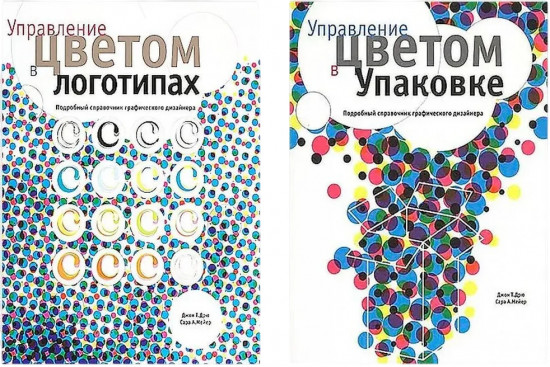 Управление цветом в логотипах. Управление цветом в упаковке. Комплект из 2 книг