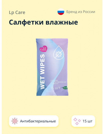 Салфетки влажные антибактериальные