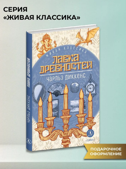 Лавка древностей
