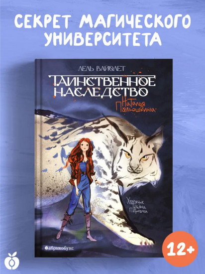 Таинственное наследство. Книга первая