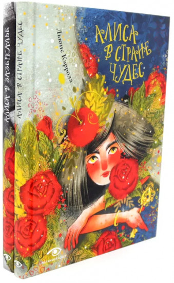Приключения Алисы. Комплект из 2 книг