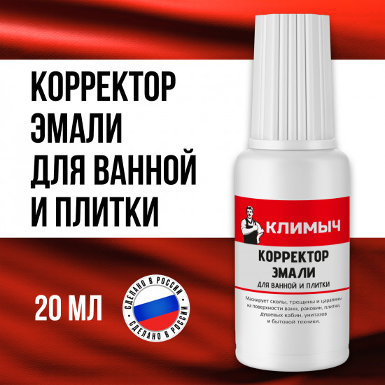 Корректор эмали для ванной и плитки