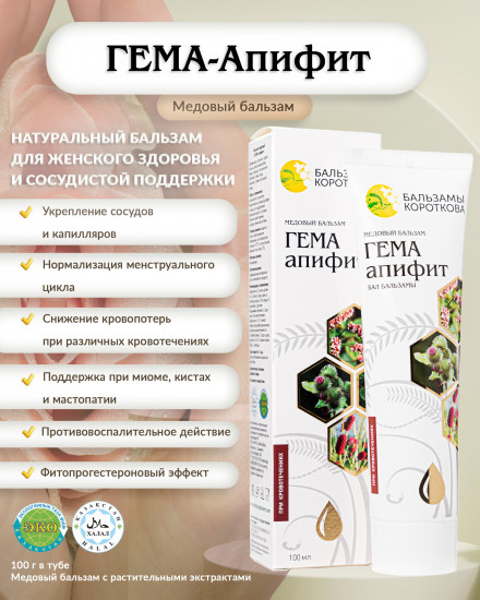 Медовый бальзам «Гема-апифит»