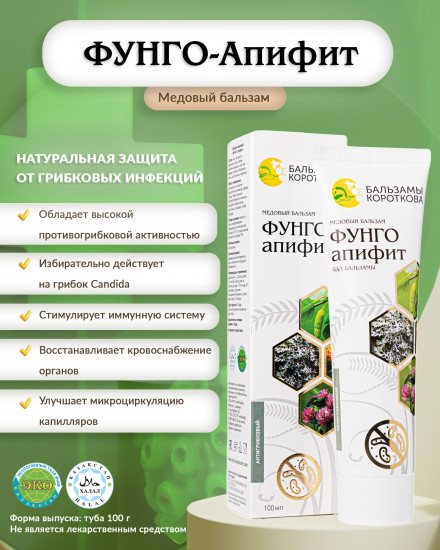 Медовый бальзам «Фунго-апифит»