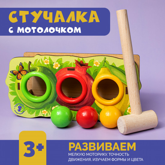 Деревянная стучалка с молотком