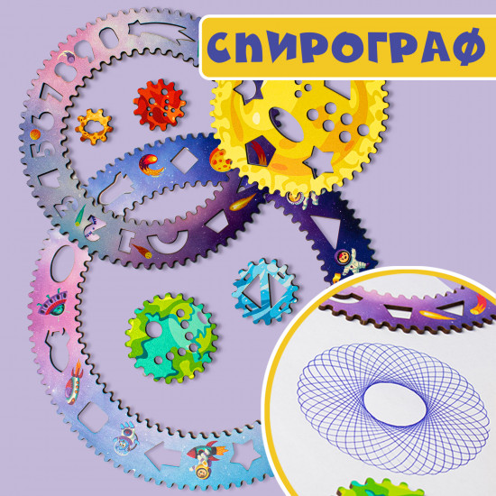 Развивающая игра «Спирограф»