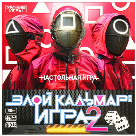 Игра настольная «Злой кальмар: игра 2»