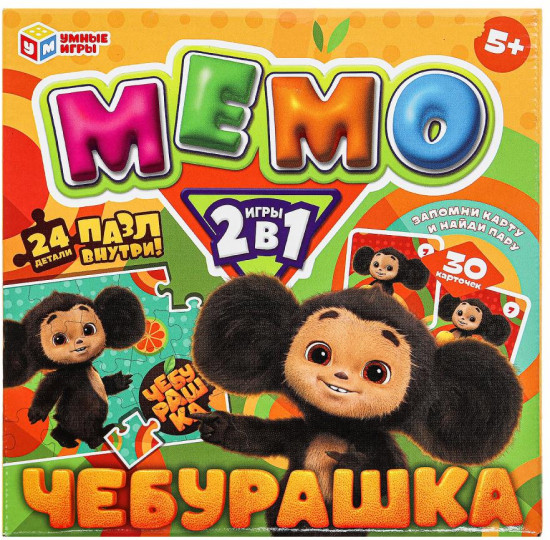 Игра настольная «Чебурашка. Мемо 2 в 1»