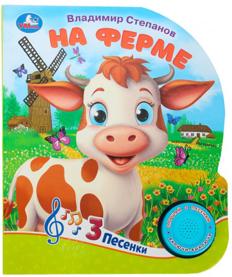 Книга музыкальная «На ферме»