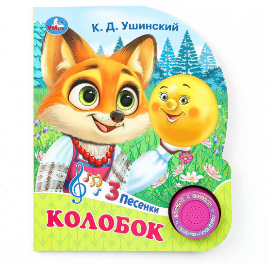 Книга музыкальная «Колобок»