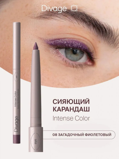 Карандаш для глаз стойкий «Intense Color Shine», оттенок 08 Сияющий фиолетовый