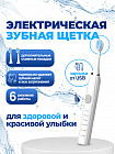 Электрическая зубная щетка