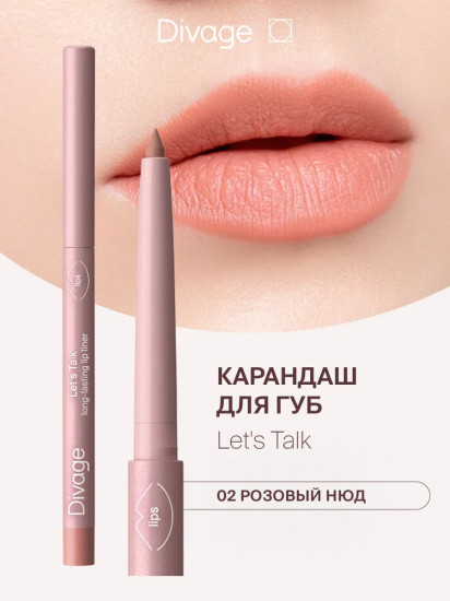 Карандаш для губ «Let’s Talk» тон 02 Розовый нюд