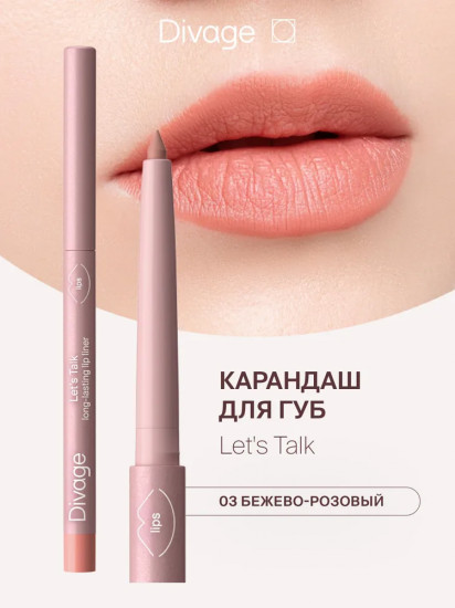 Карандаш для губ «Let’s Talk» тон 03 Бежево-розовый