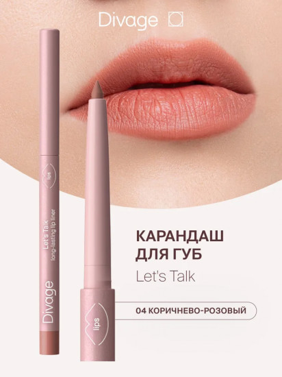 Карандаш для губ «Let’s Talk» тон 04 Коричнево-розовый