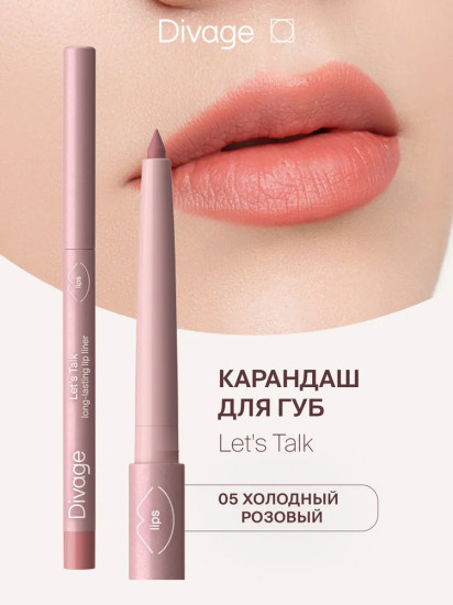 Карандаш для губ «Let’s Talk» тон 05 Холодный розовый