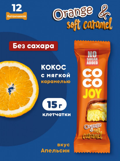 Набор батончиков в шоколаде с кокосом и карамелью со вкусом апельсина без сахара «Coco Joy»