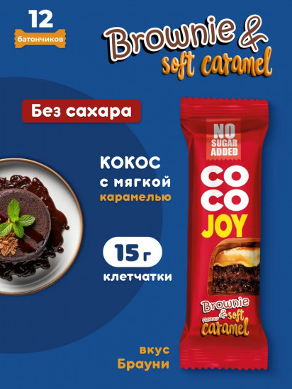 Набор батончиков в шоколаде с кокосом и карамелью со вкусом брауни без сахара «Coco Joy»