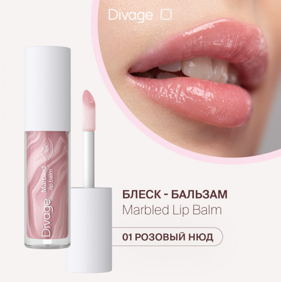 Бальзам для губ «Marbled Lip Balm», тон 01 Розовый нюд