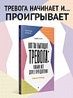 Вот так выглядит тревога. Навыки КПТ для её преодоления