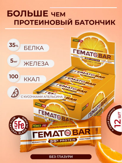 Набор батончиков протеиновых без сахара со вкусом апельсина и шоколада «ГематоBar»