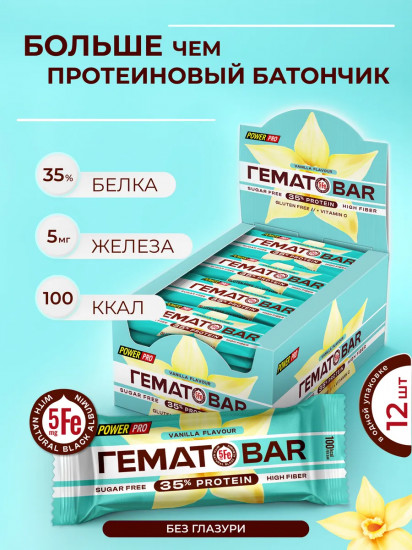 Набор батончиков протеиновых без сахара со вкусом ванили «ГематоBar»