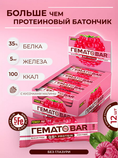 Набор батончиков протеиновых без сахара со вкусом малины «ГематоBar»