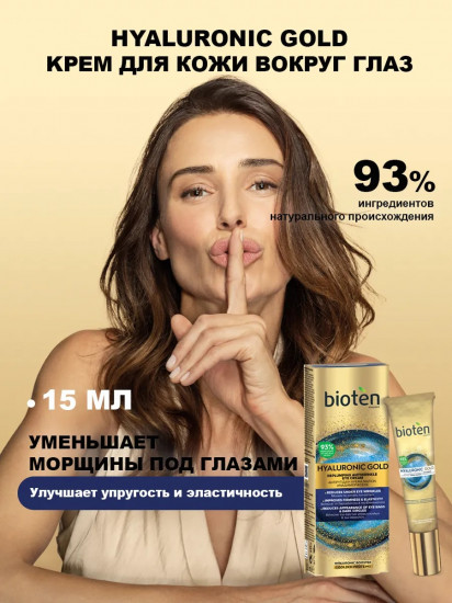 Крем для кожи вокруг глаз антивозрастной «Replumping antiwrinkle eye cream»