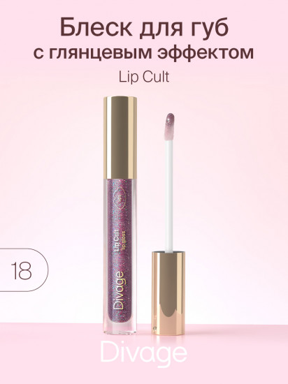 Блеск для губ «Lip Cult», тон 18 Dazzy