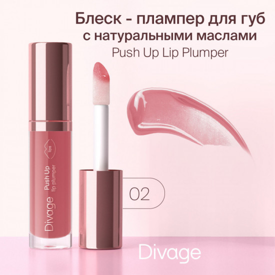 Блеск для губ «Push Up Lip Plumper», тон 02 Карамельно-розовый