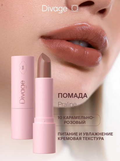 Помада для губ «Praline», тон 10 Choco Dessert