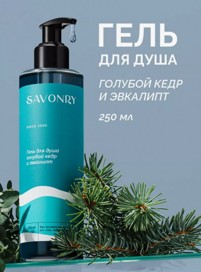 Гель для душа «Голубой кедр и эвкалипт»