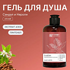 сандал  және нероли
