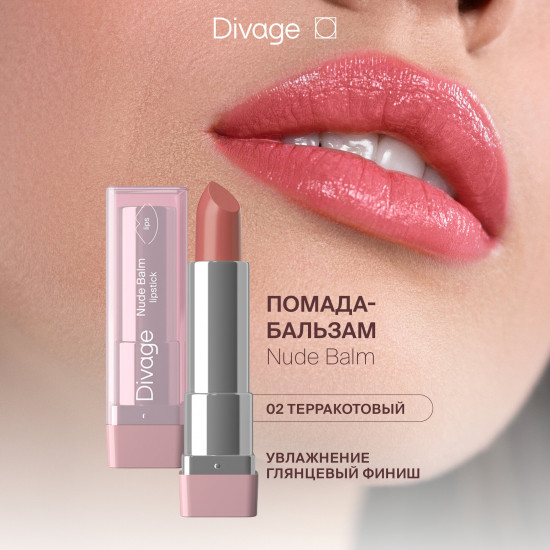Помада-бальзам для губ «Nude Balm», тон 02 Rose Caramel