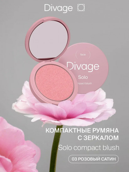 Румяна для лица «Solo Compact Blush», оттенок 03 Розовый сатин