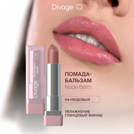 Помада-бальзам для губ «Nude Balm», тон 04 Naked Blush