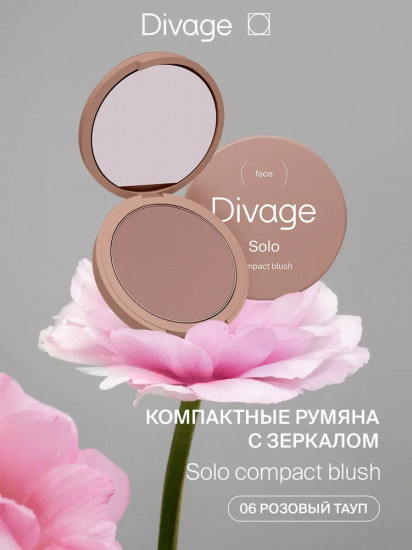 Румяна для лица «Solo Compact Blush», оттенок 06 Розовый тауп